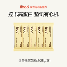 fiboo蛋白棒饱腹代餐能量棒乳清低0无蔗糖脂健身代餐食品【秒杀】