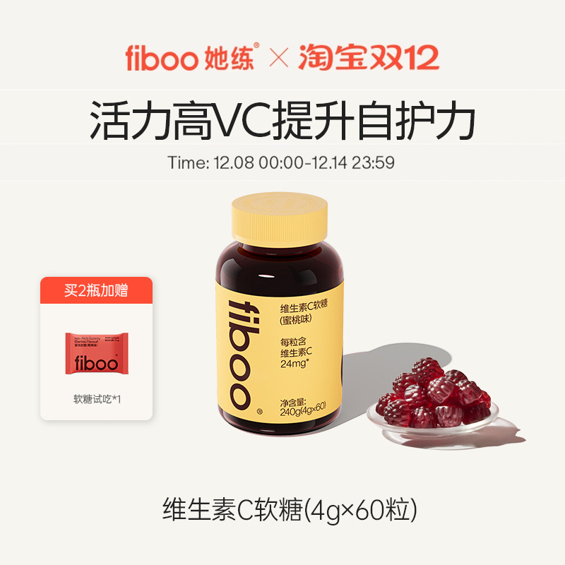 fiboo她练维生素C软糖女士成人天然维C营养复合维生素官方旗舰店