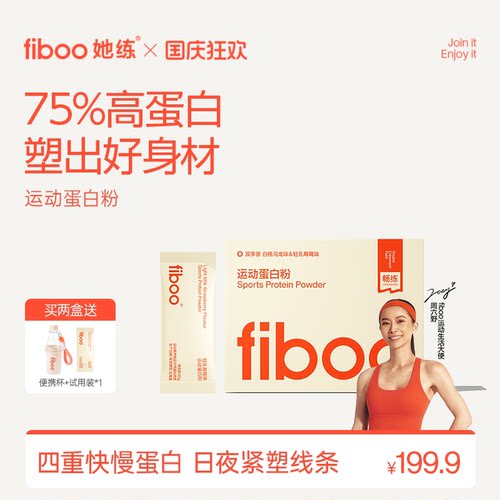fiboo分离乳清运动蛋白质粉增肌营养低脂健身女官方旗舰店正品 - 封面