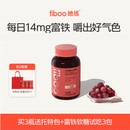 气铁女性孕妇孕期补有机铁 fiboo她练富铁软糖pro元 7mg高含量