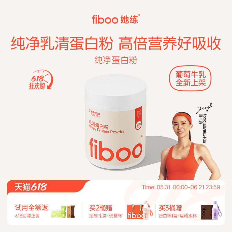 fiboo她练乳清蛋白质粉分离女营养自护力低脂健身正品官方旗舰店 - 实物图