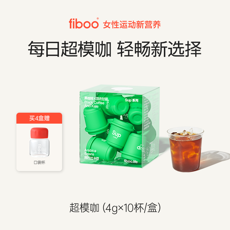 fiboo羽衣甘蓝黑咖啡【超模选择