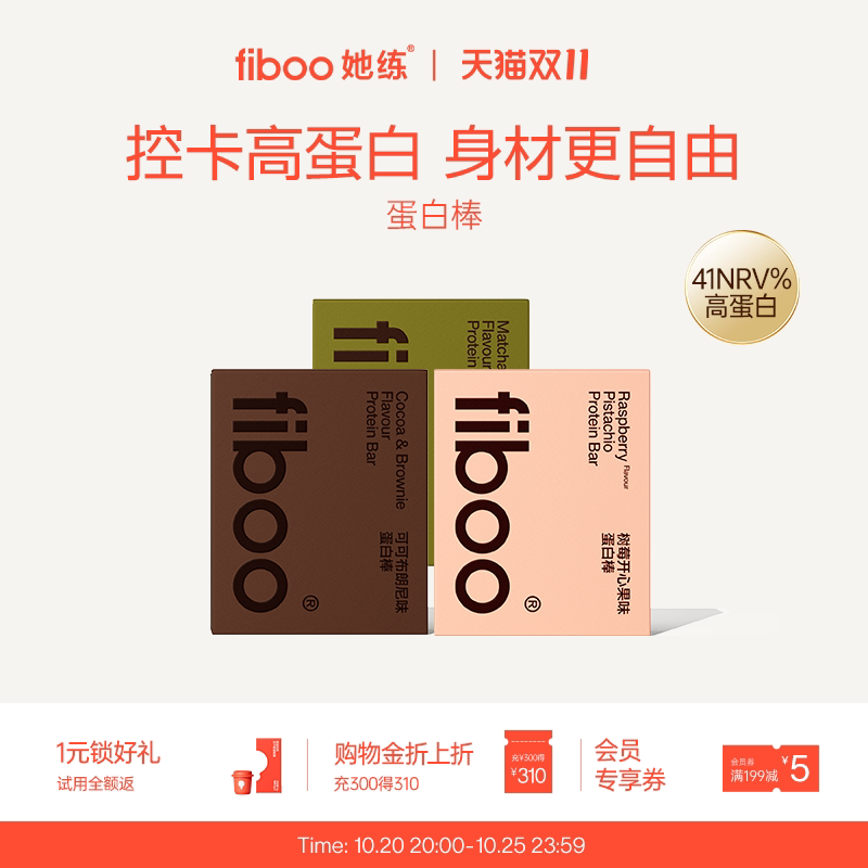 fiboo她练乳清蛋白棒代餐能量棒低0额外蔗糖营养谷物解馋零食代餐