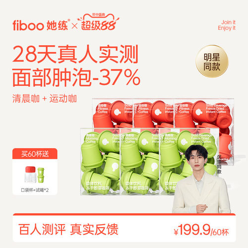 fiboo清晨咖【好身材管理】