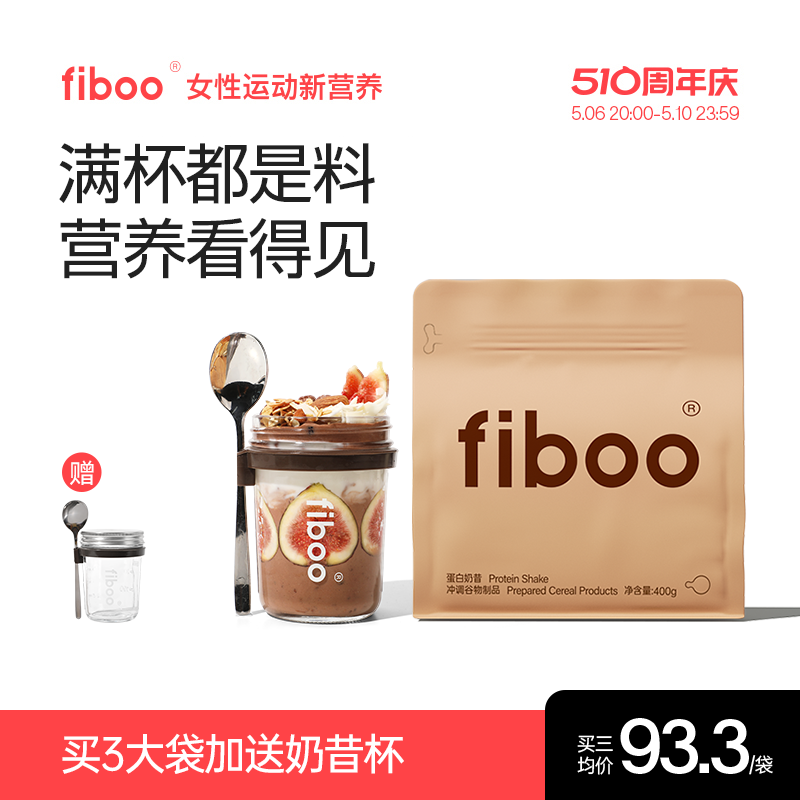 FIBOO爆料高蛋白代餐饱腹奶昔