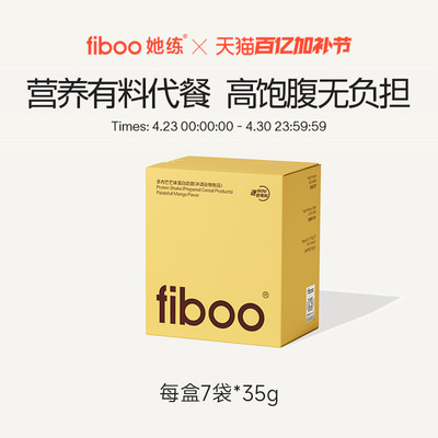 fiboo迷你有料奶昔高蛋白代餐