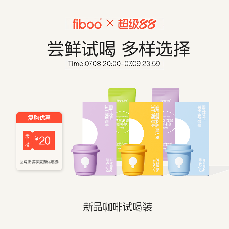 fiboo西梅黑咖啡【顺畅梅烦恼】