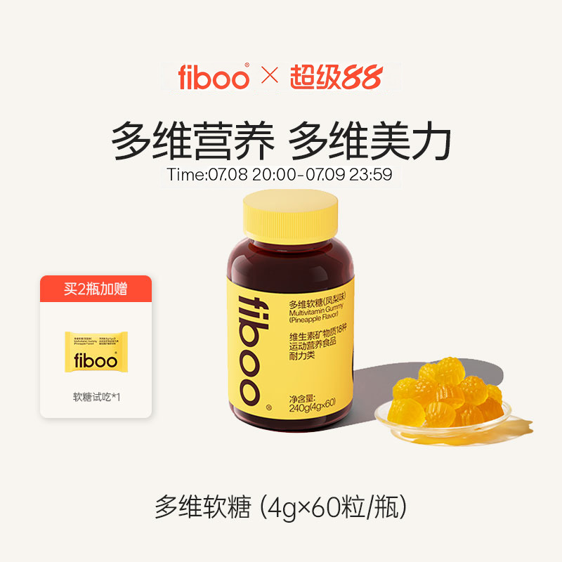 fiboo多维软糖女性复合维生素