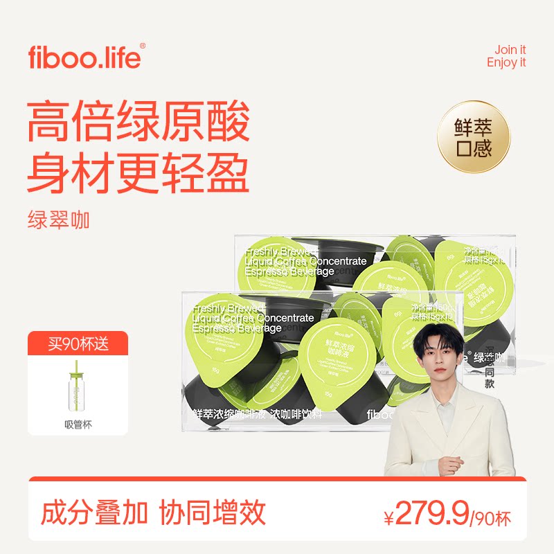 【百补专享】fiboo她练绿萃咖浓缩咖啡液美式速溶0无糖冷萃黑咖啡