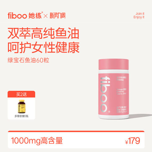 fiboo绿宝石鱼油双效维稳发肤