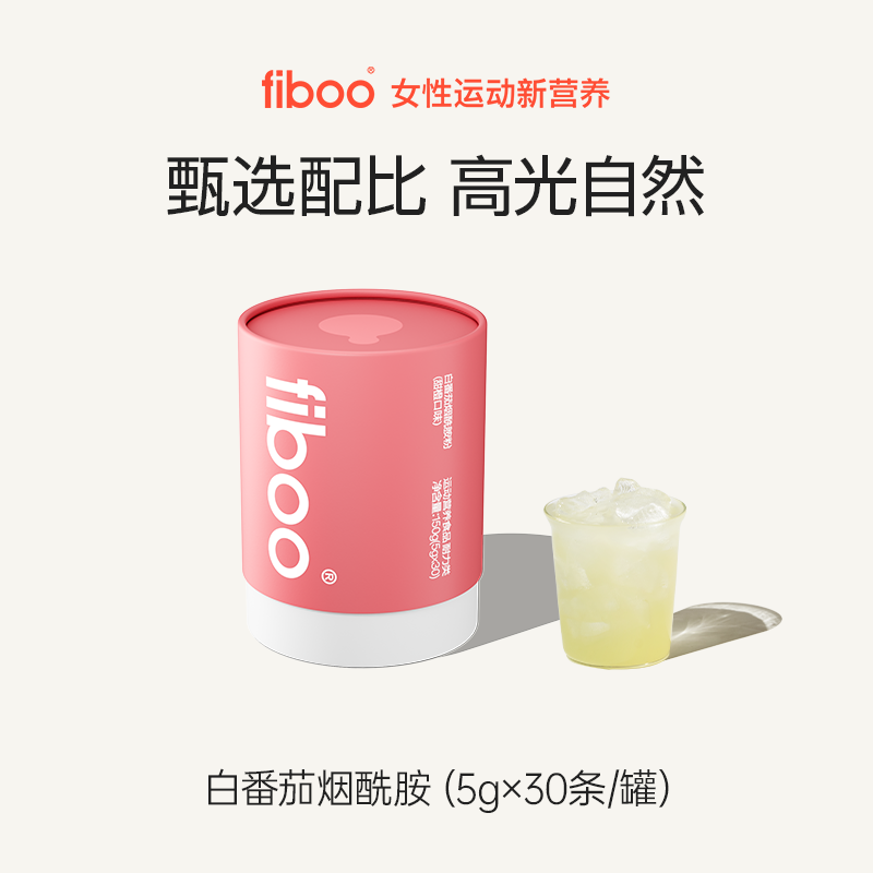 fiboo稳白饮白番茄烟酰胺