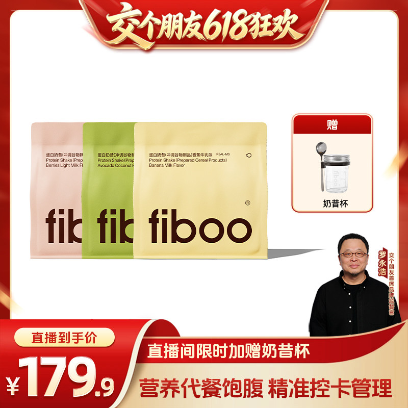 【交个朋友】fiboo爆料代餐奶昔粉高蛋白饱腹