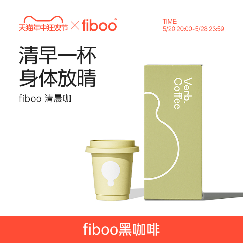 【U先试用】fiboo黑咖啡速溶冷萃冻干0蔗糖冲饮美式咖啡粉2g*2罐 咖啡/麦片/冲饮 速溶咖啡 原图主图