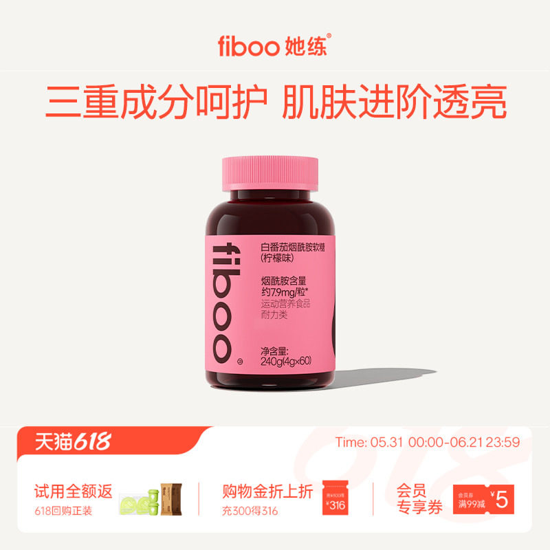 fiboo她练烟酰胺软糖维E维C白番茄精华女性高光官方旗舰店正品