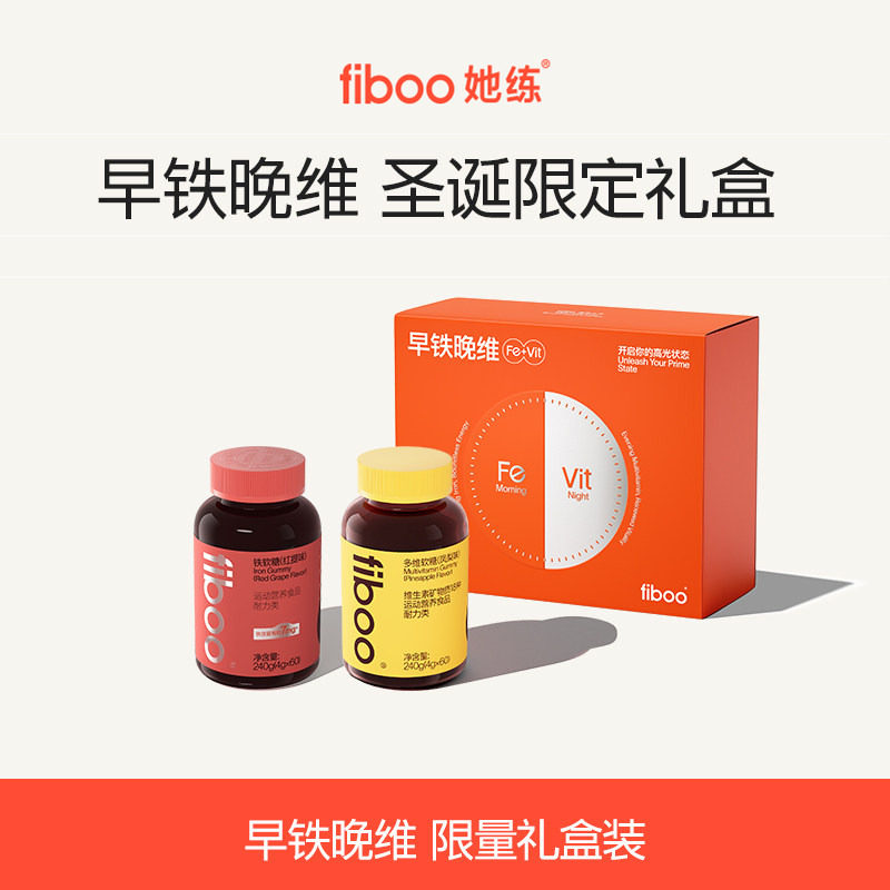fiboo她练富铁软糖女性维生素含铁元素软糖孕期营养气血礼盒装