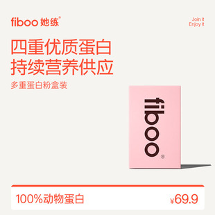 fiboo她练多重蛋白粉分离浓缩乳清蛋白质粉女性营养粉健身自护力