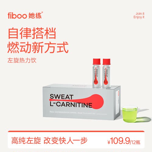 fiboo热力引左旋便携装高效暴汗