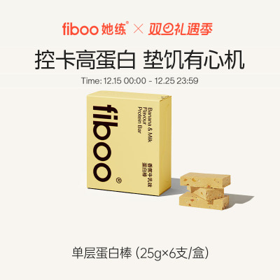 fiboo她练蛋白棒饱腹代餐能量棒乳清低0无蔗糖脂健身代餐【秒杀】