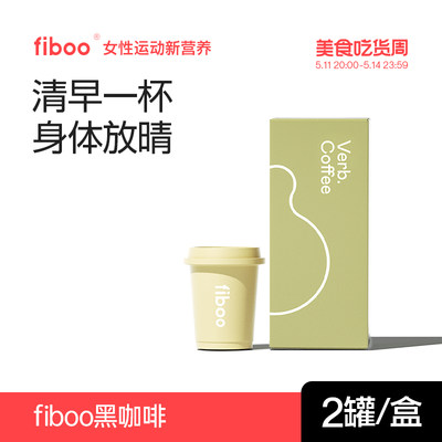 fiboo黑咖啡美式无蔗糖