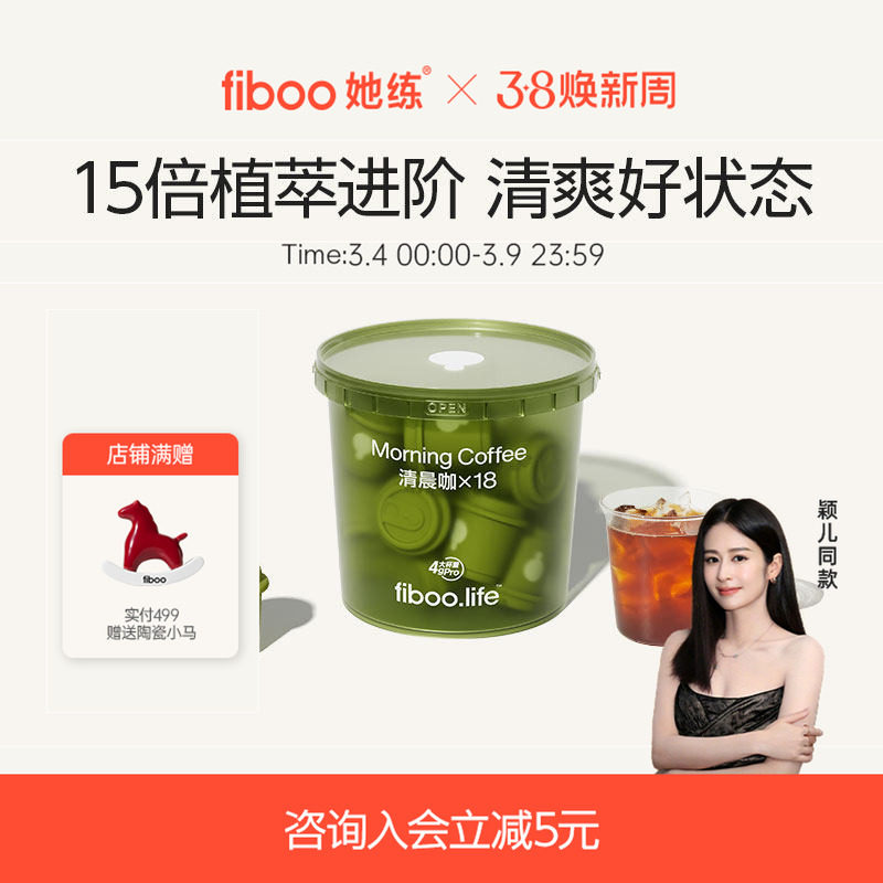 【专享】fiboo她练清晨咖pro黑咖啡粉美式速溶0无蔗糖咖啡燃减