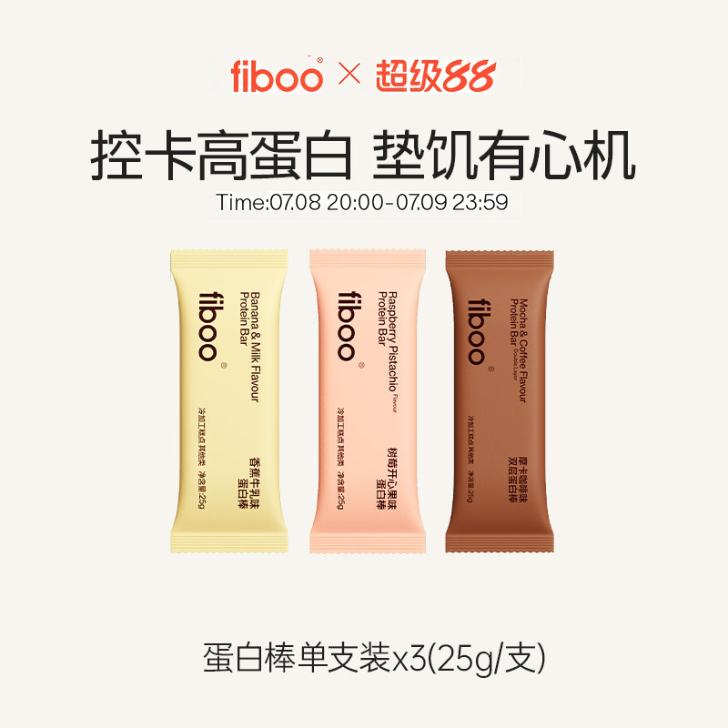 fiboo蛋白棒饱腹代餐能量棒乳清低0无蔗糖脂健身代餐食品2支*25g