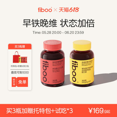 fiboo美维瓶富铁软糖【早铁晚维