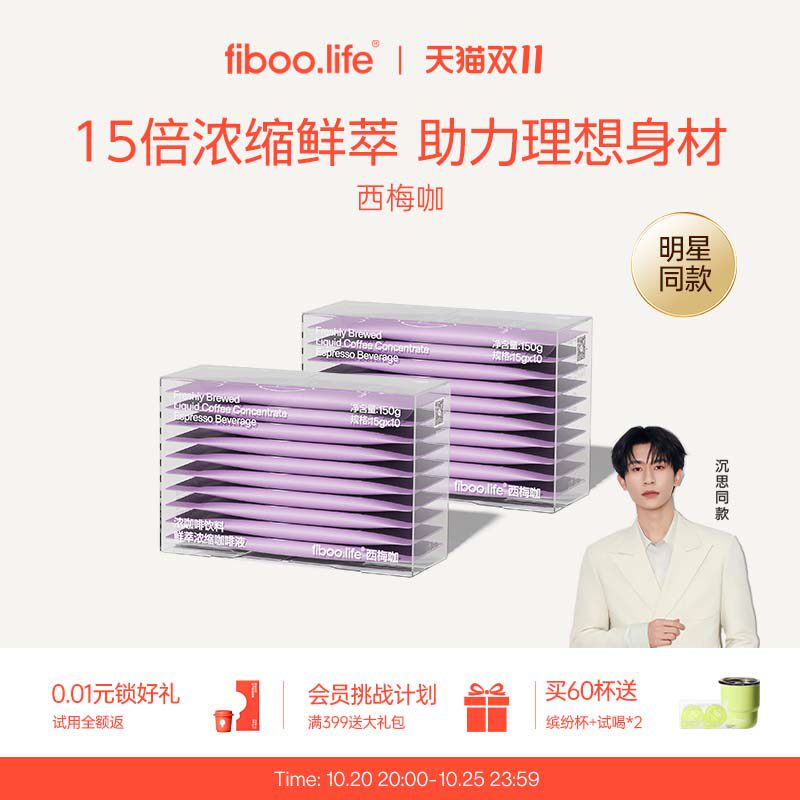 【百补专享】fiboo她练黑咖啡液速溶0添加蔗糖浓缩冻干咖啡西梅