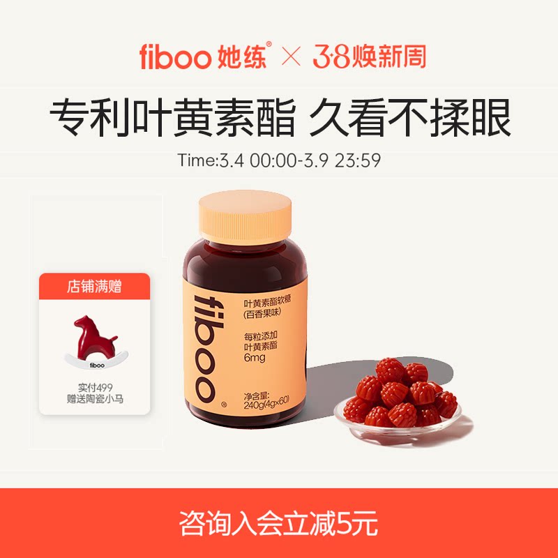 fiboo她练专利叶黄素酯软糖玉米黄质成人护眼维生素