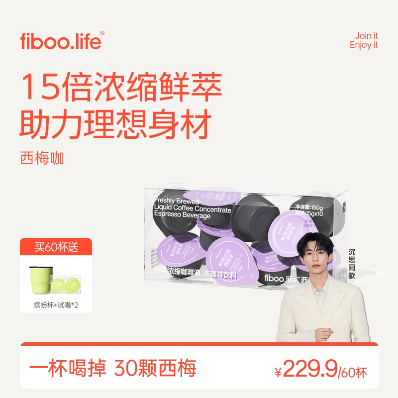 fiboo西梅黑咖啡【顺畅梅烦恼】图片