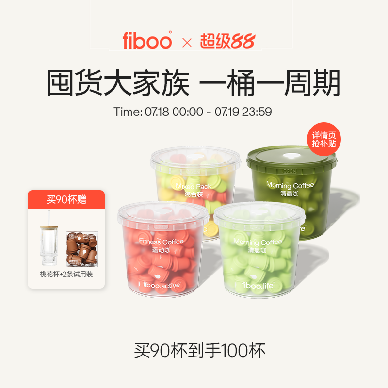 【囤货家族】fiboo清晨咖黑咖啡