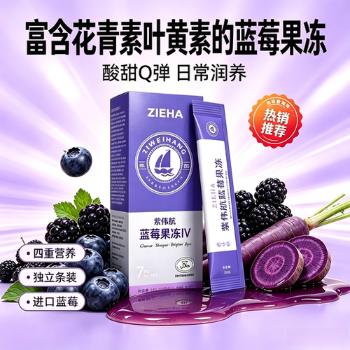 ZIEHA蓝莓果冻4代叶黄素+花青素