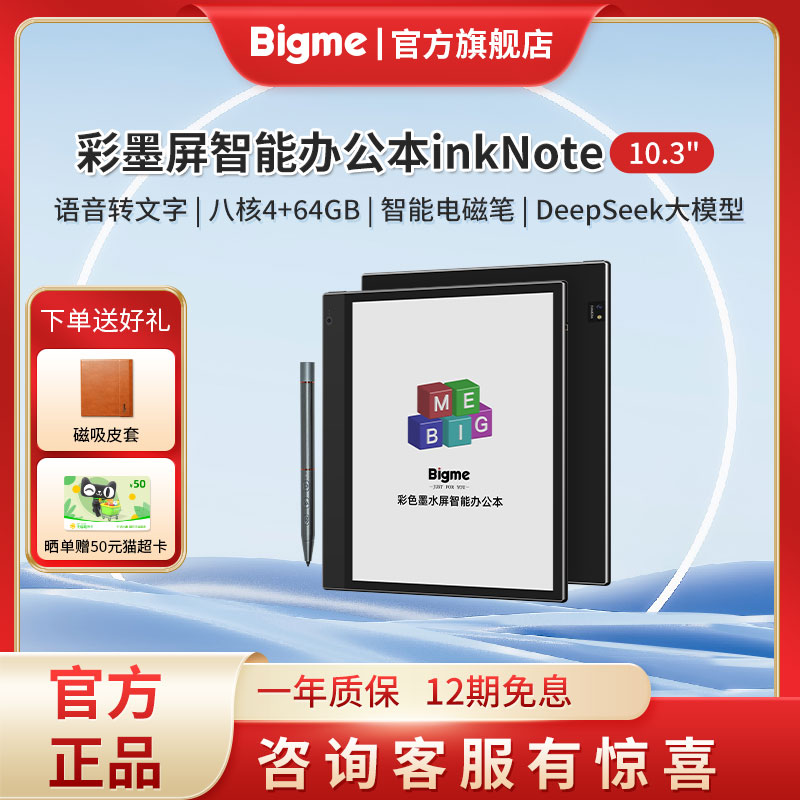 【彩屏新品爆款】大我/Bigme inkNote Color+青春版10.3英寸彩色墨水屏智能办公本电纸书阅读器电子书