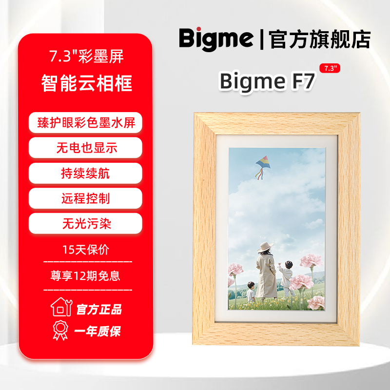 Bigme7.3英寸F7彩色墨水屏智能相框,办公设备/耗材/相关服务,智能墨水屏设备,淘宝优惠券,粉丝福利购,淘宝优惠卷