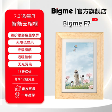 Bigme7.3英寸F7彩色墨水屏智能相框