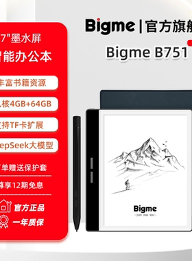 Bigme大我 B751 7英寸300PPI智能办公本墨水屏电子书阅读器手写本电纸书电子笔记本电子纸看书学习小说阅览器