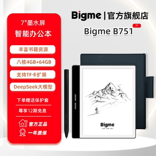 Bigme大我 7英寸300PPI智能办公本墨水屏电子书阅读器手写本电纸书电子笔记本电子纸看书学习小说阅览器 B751