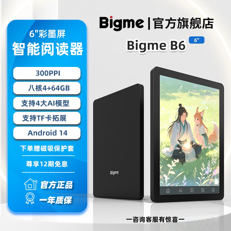 B6彩墨屏AI电纸书阅读器300ppi