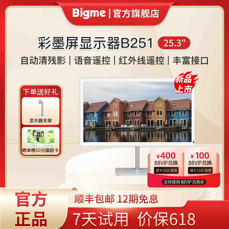 【冷暖前光旗舰新款】BIGME彩色墨水屏显示器一体机B251墨水屏拓展显示屏25.3英寸台式护眼显示器可手机投屏