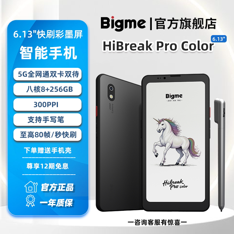 Bigme彩色墨水屏智能手机阅读器