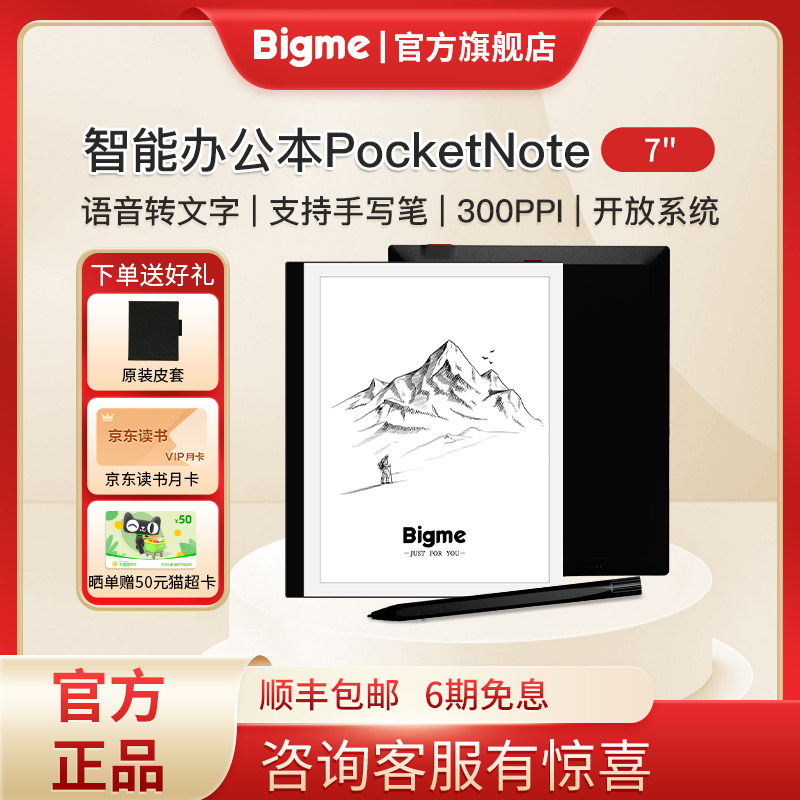 Bigme7英寸PocketNote电纸书