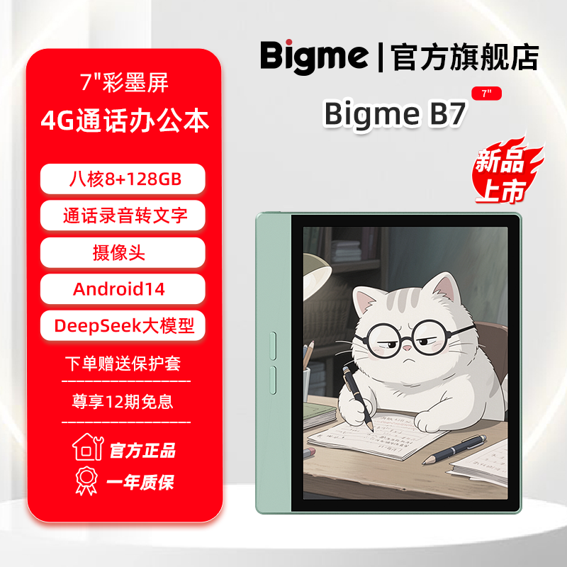 7英寸彩色墨水屏智能办公本