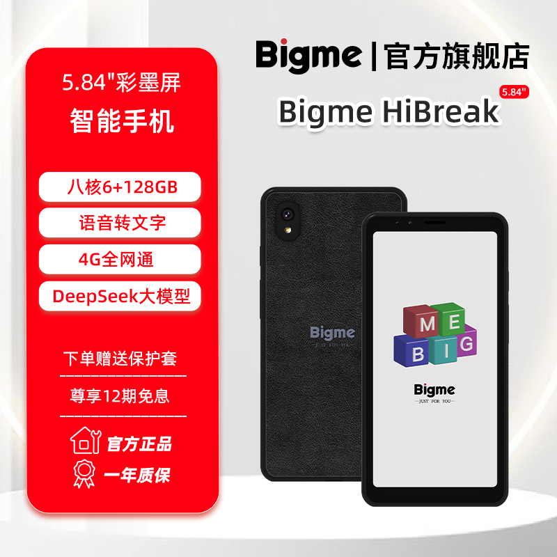 BIGME墨水屏手机5.84英寸128GB