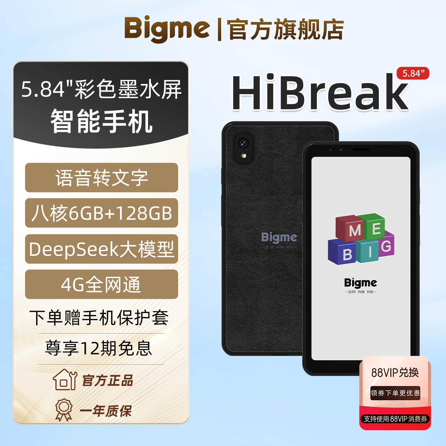 BIGME墨水屏手机5.84英寸128GB