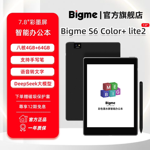 BIGME7.8英寸彩墨屏智能办公本