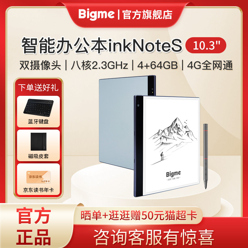 【前后双摄像头】大我/Bigme inkNoteS 10.3英寸墨水屏智能办公本电子书阅读器电纸书阅览器笔记本看书平板高性价比高么？