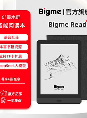 【墨水屏阅读本】Bigme Read 6英寸智能阅读本电子书阅读器墨水屏电纸书水墨屏平板读书器便携电子纸