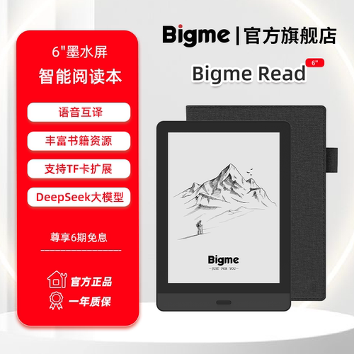 Bigme6英寸Read智能电子书