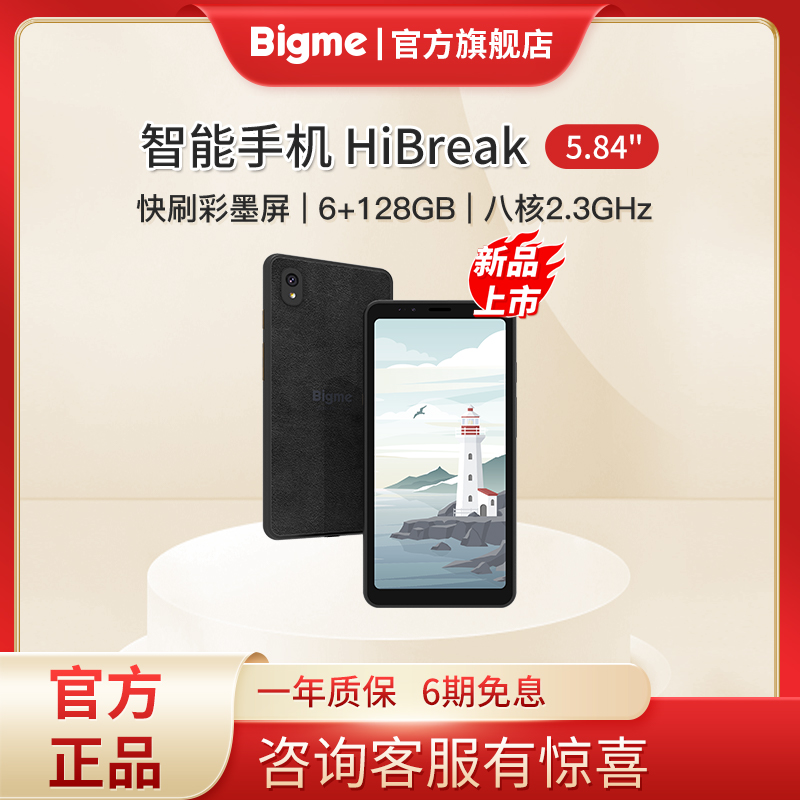 BIGME HiBreak5.84ӢɫīˮĶīˮֻ6+128GB˺˿ˢ ٷ ڰīˮֻ6+128GBʵ1749Ԫ