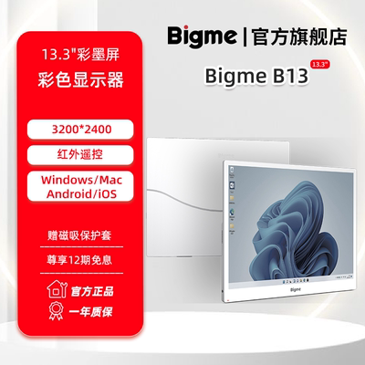 BIGMEB13彩色墨水屏拓展屏幕