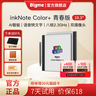 【彩屏新品爆款】大我/Bigme inkNote Color+青春版10.3英寸彩色墨水屏智能办公本电纸书阅读器电子书